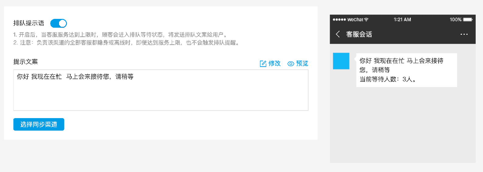 排队设置示意图
