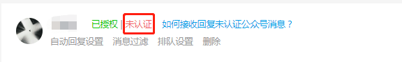 接入微信公众号示意图
