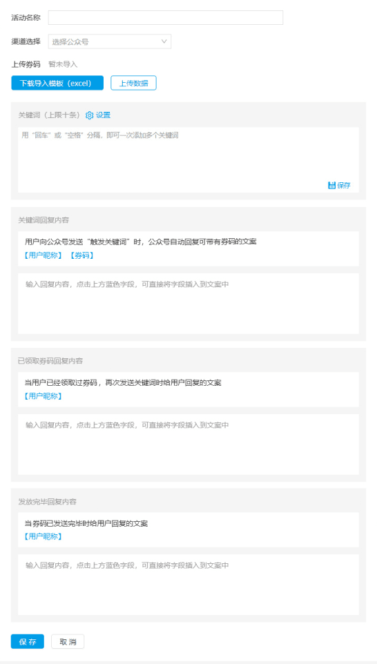 公众号发放券码示意图