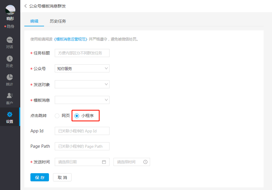 模版消息群发示意图