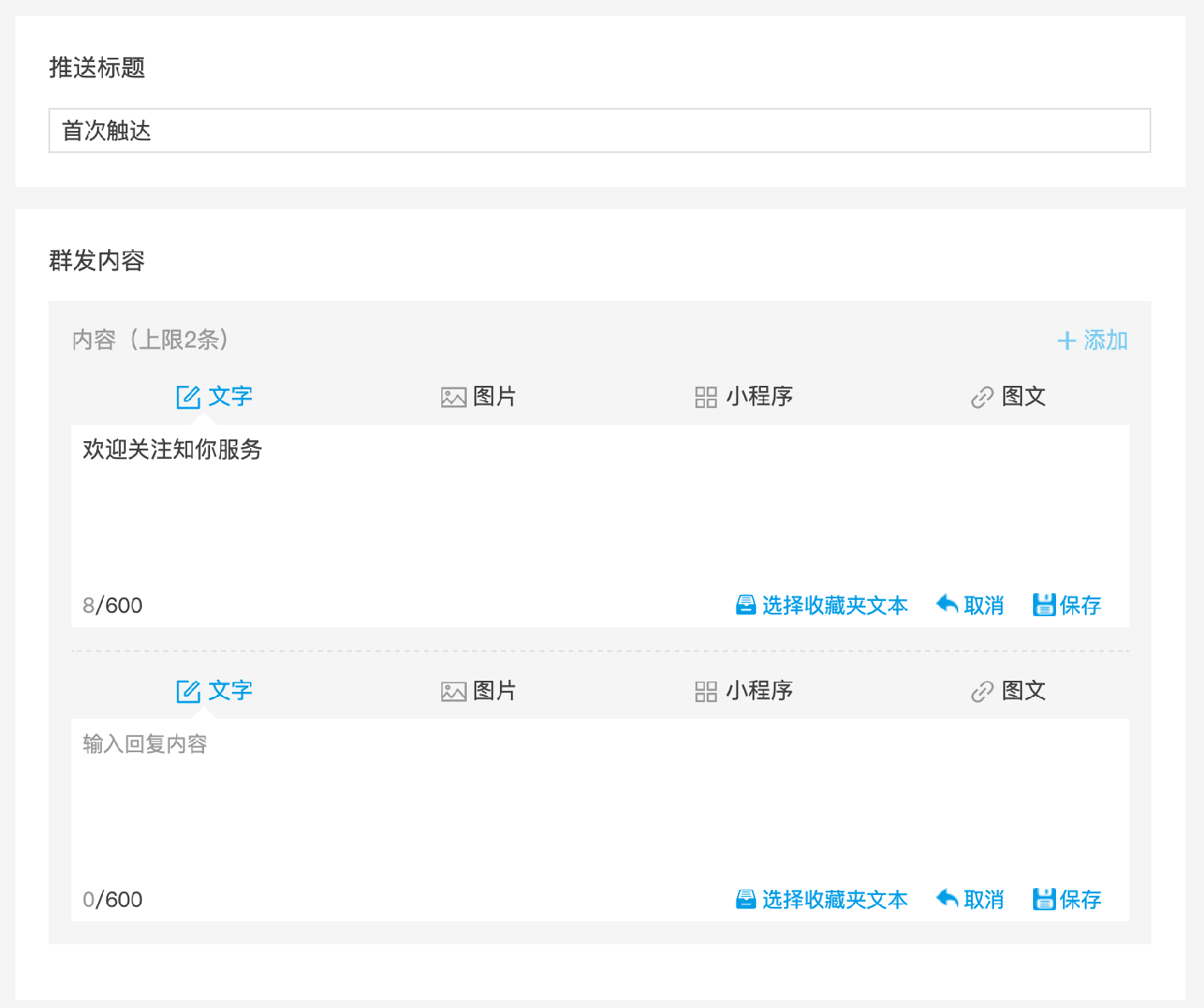 连续推送示意图