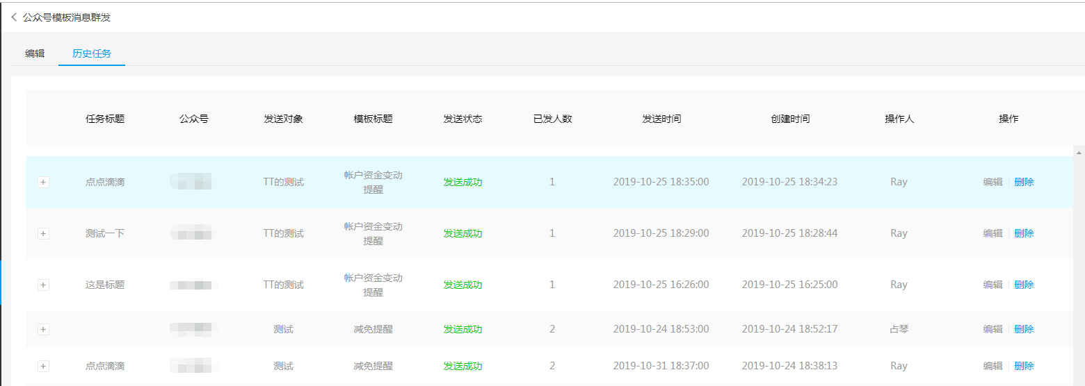 模版消息群发示意图