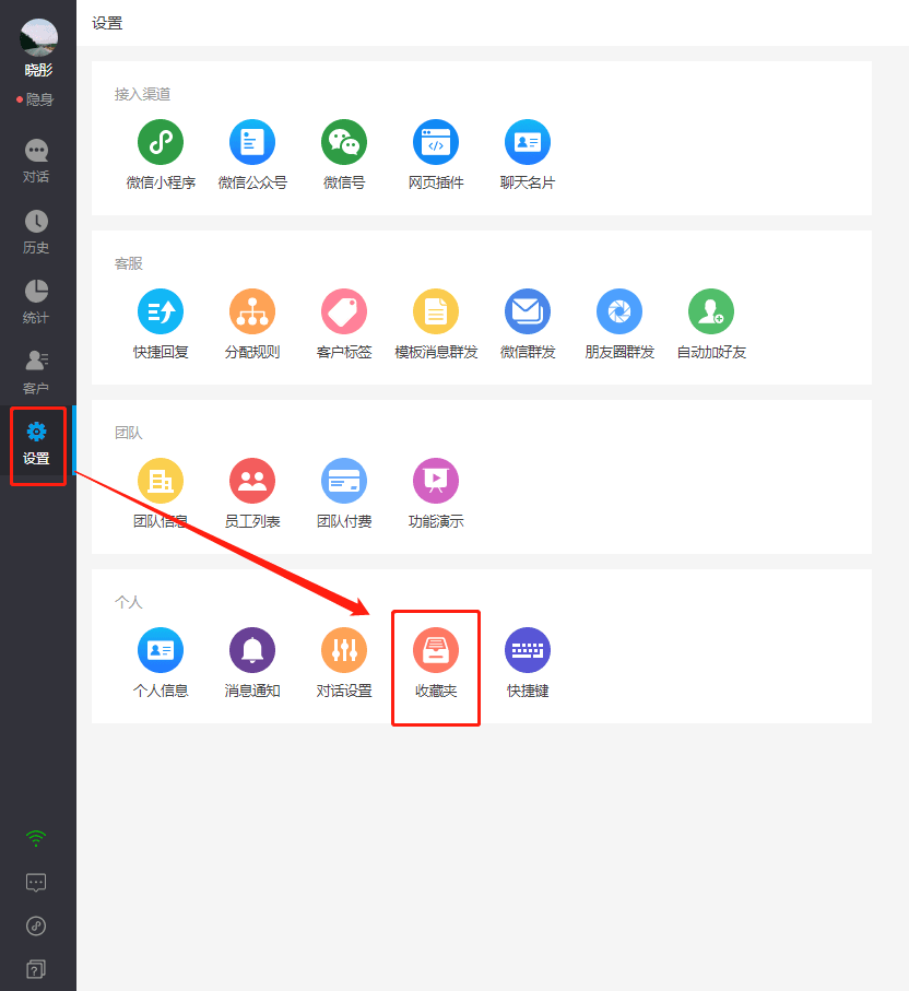 如何在平台收藏常用的消息示意图
