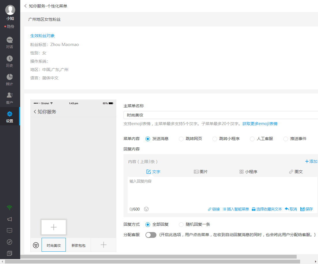 个性化菜单示意图