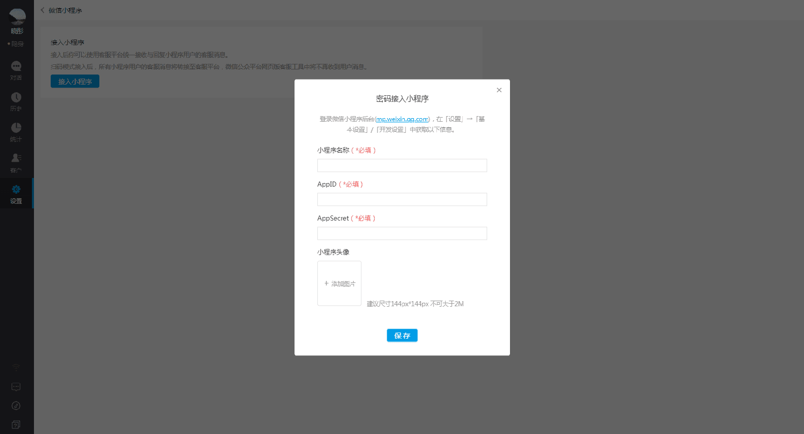 接入微信小程序示意图