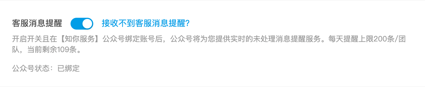 接收公众号提醒示意图