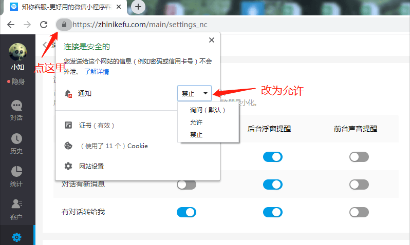 电脑浏览器如何实现通知提醒示意图