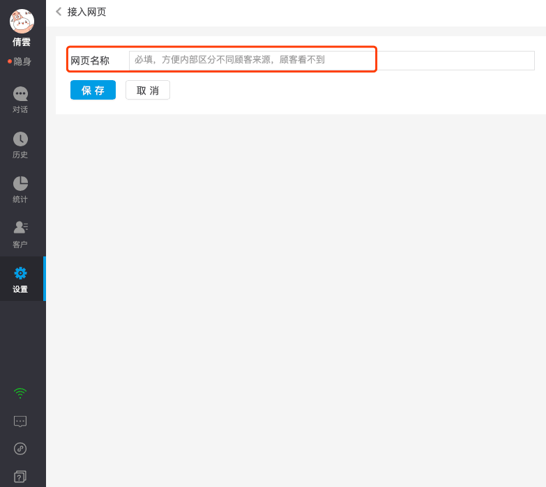 创建网页在线客服示意图