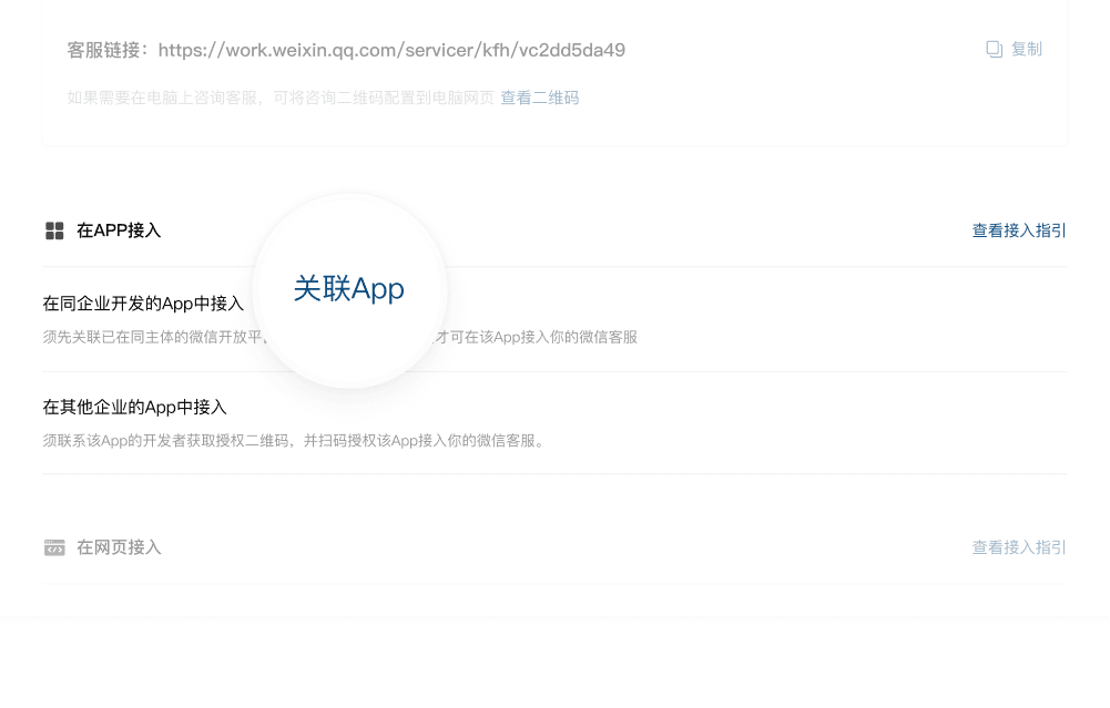 在App接入示意图