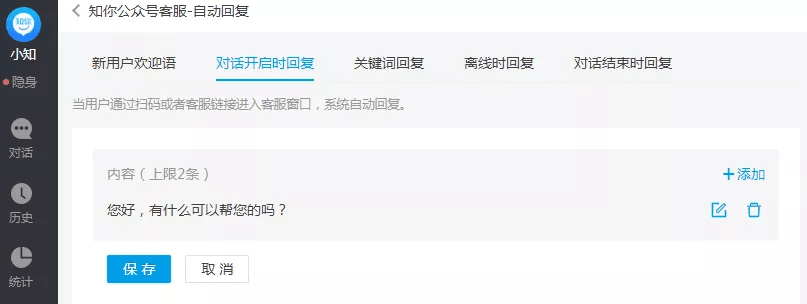 微信客服优势及知你客服扩展功能示意图