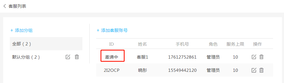 邀请同事示意图