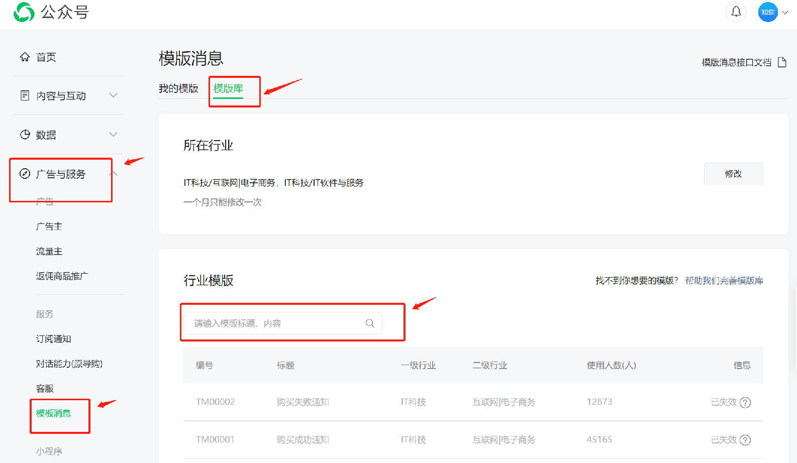 模版消息群发示意图