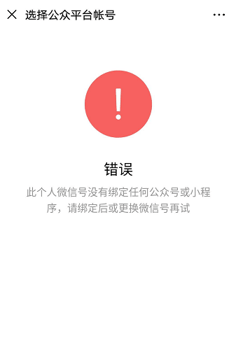 接入微信公众号示意图