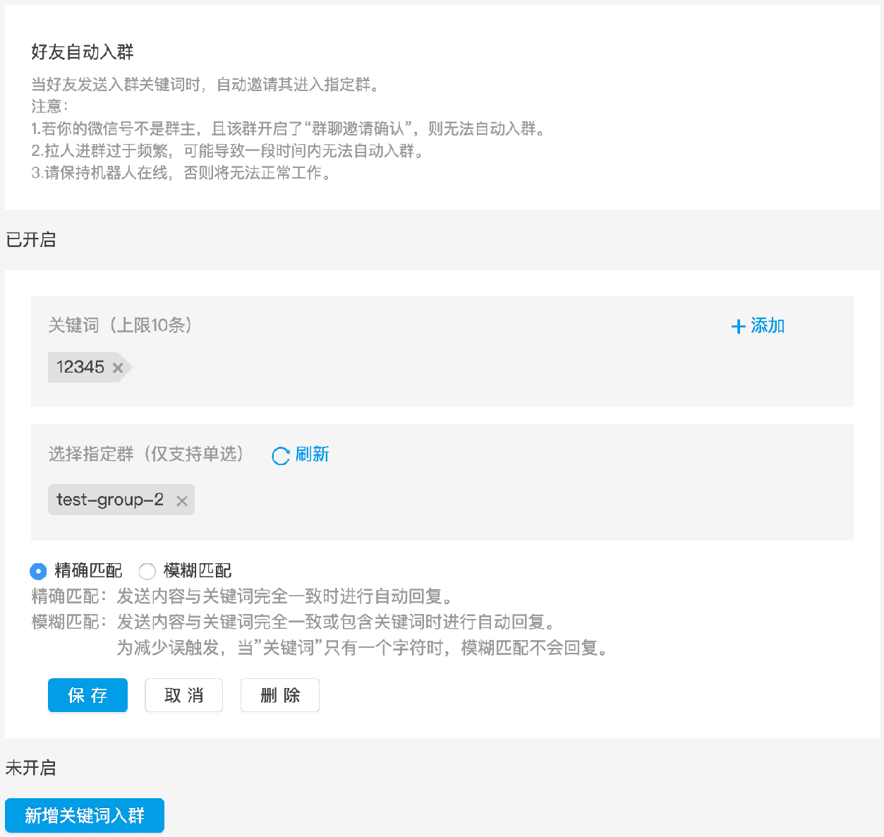 自动拉群示意图