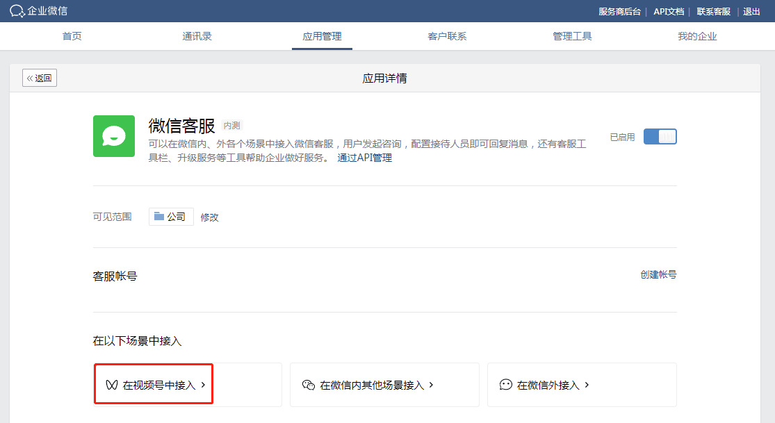 在视频号接入示意图
