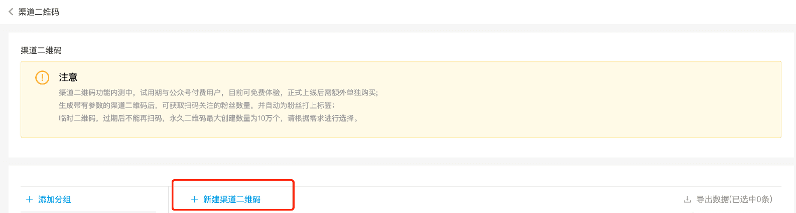 渠道二维码示意图