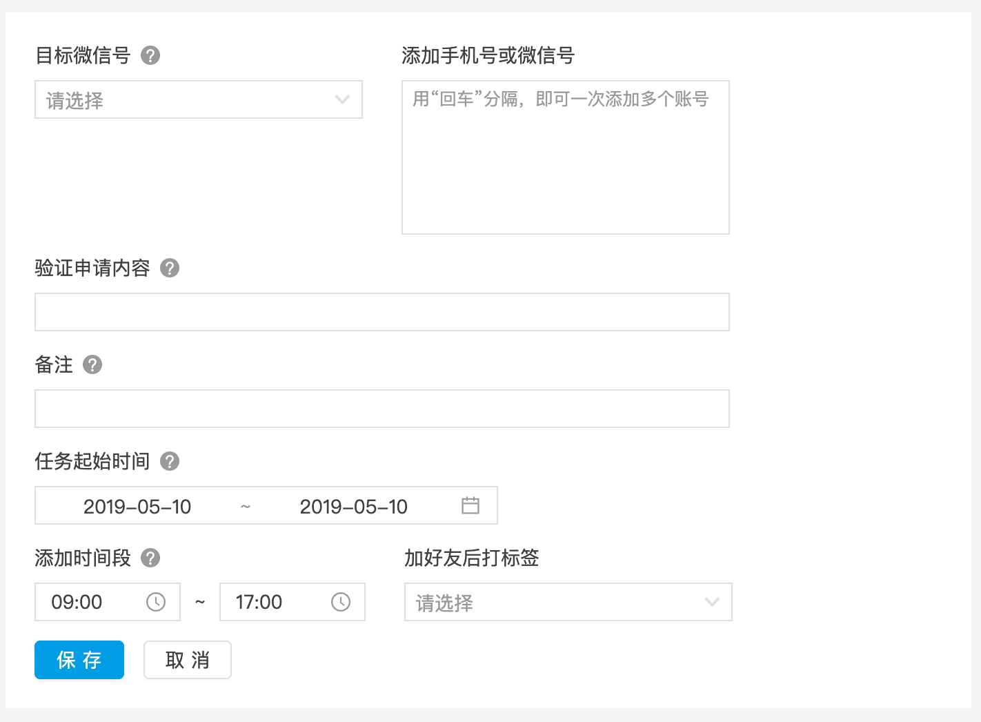 批量加手机好友示意图