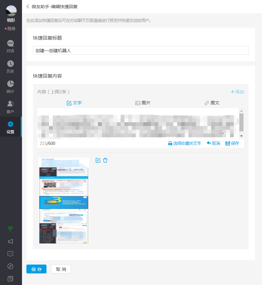 快捷回复示意图