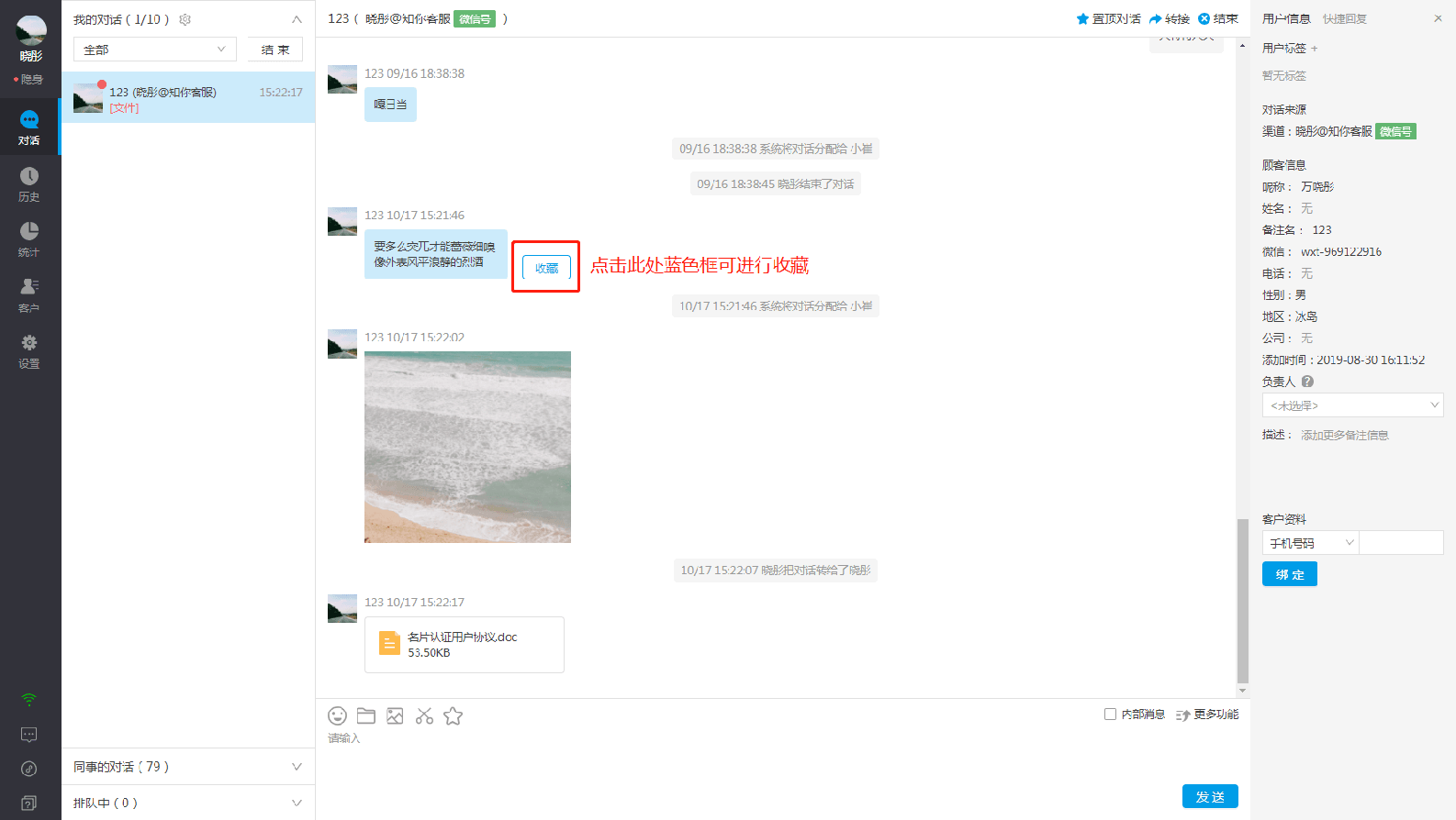 如何在平台收藏常用的消息示意图