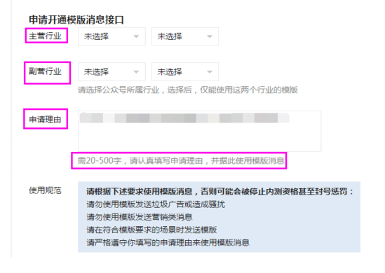 模版消息群发示意图
