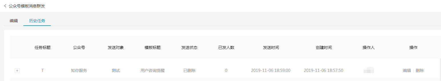 模版消息群发示意图