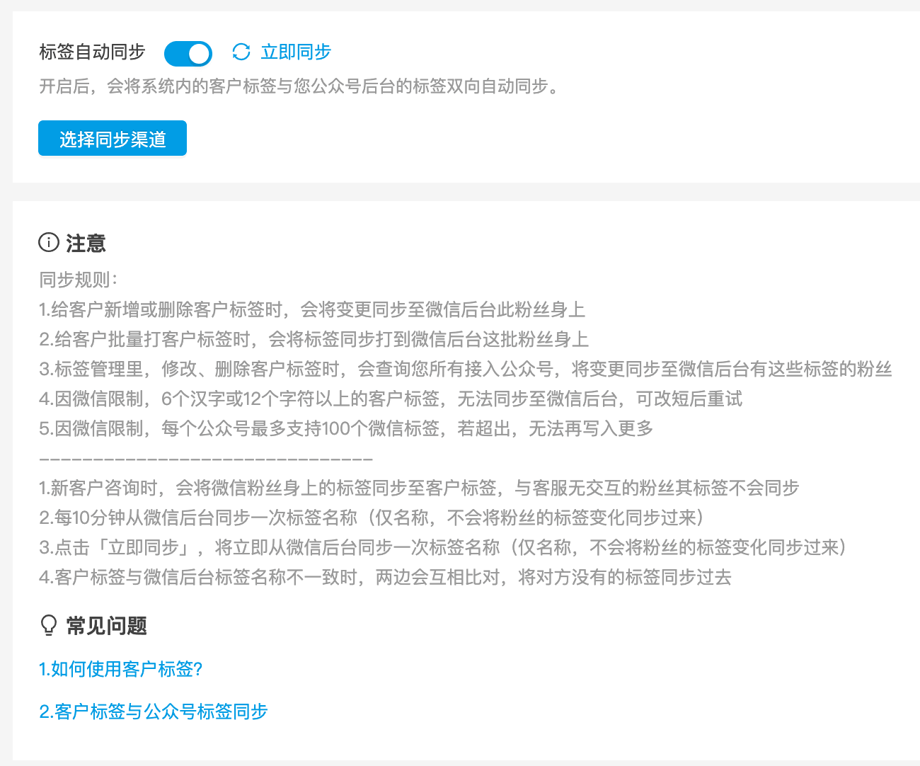 公众号标签同步示意图