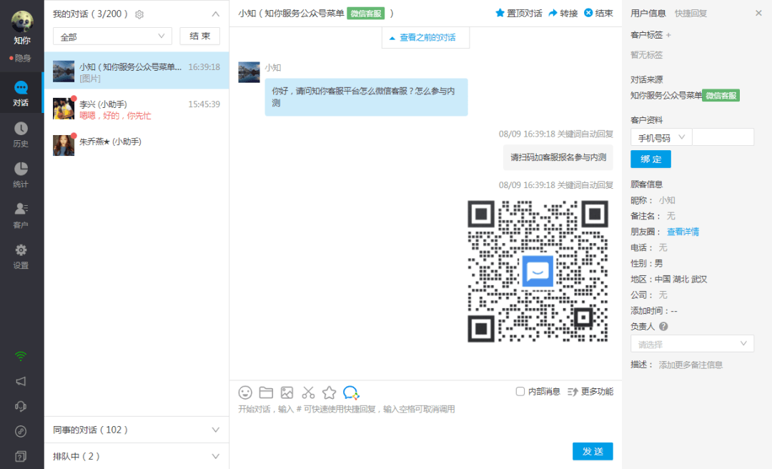 微信客服是什么?示意图