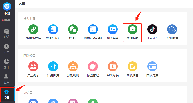 接入微信客服示意图