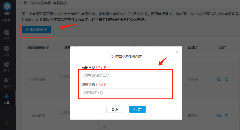 接入微信客服示意图