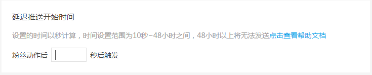 连续推送示意图