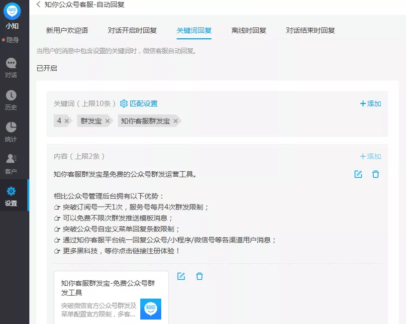 微信客服优势及知你客服扩展功能示意图