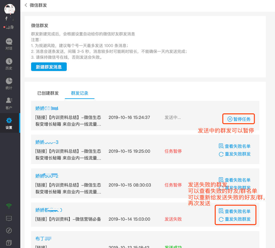 微信群发(好友/群)示意图