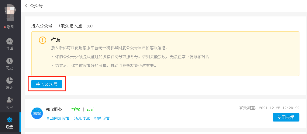 接入微信公众号示意图
