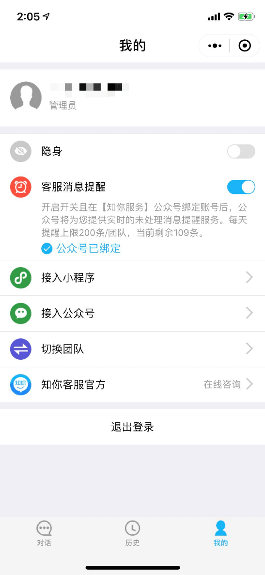 接收公众号提醒示意图