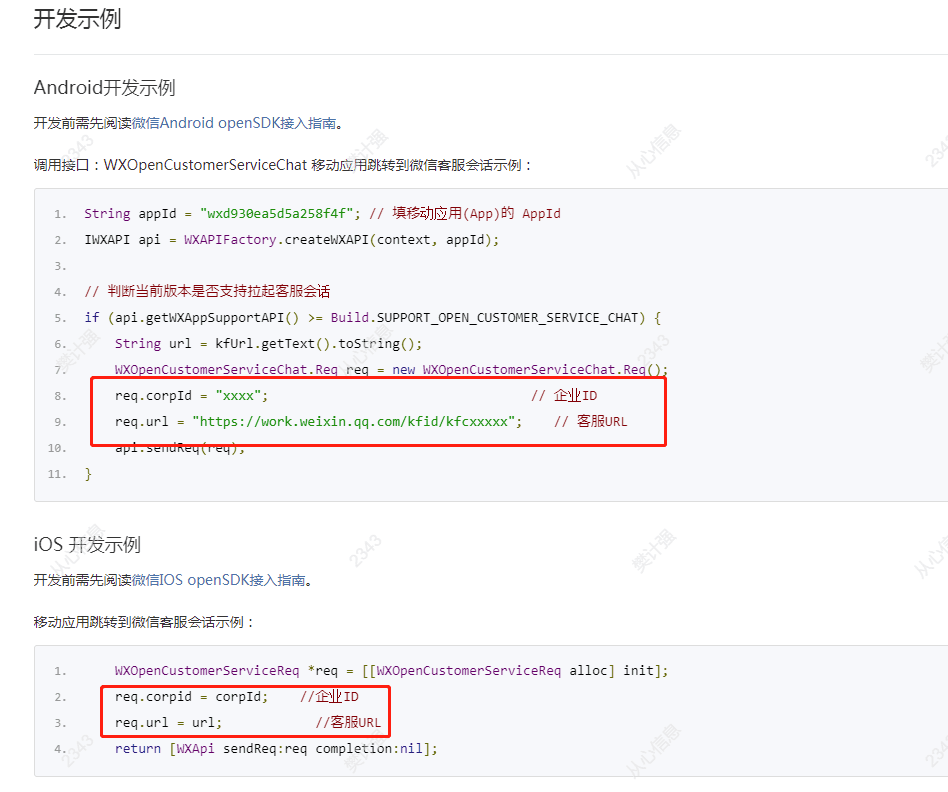 在App接入示意图