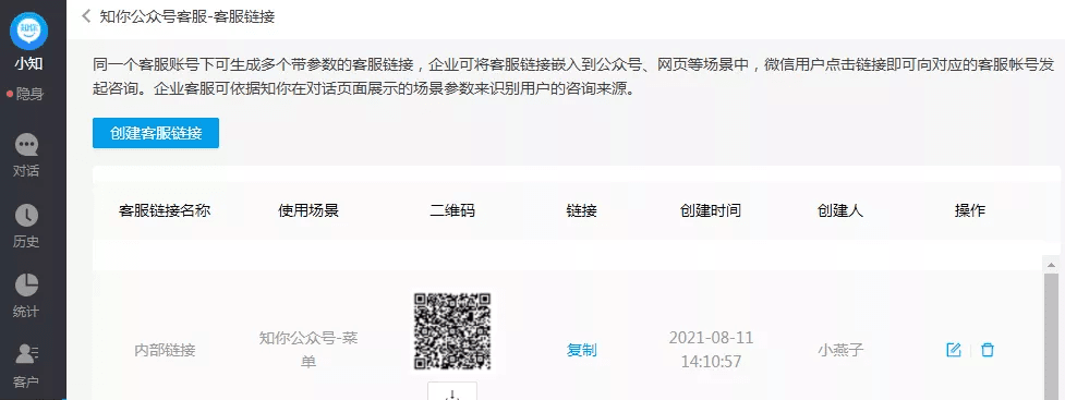 微信客服优势及知你客服扩展功能示意图