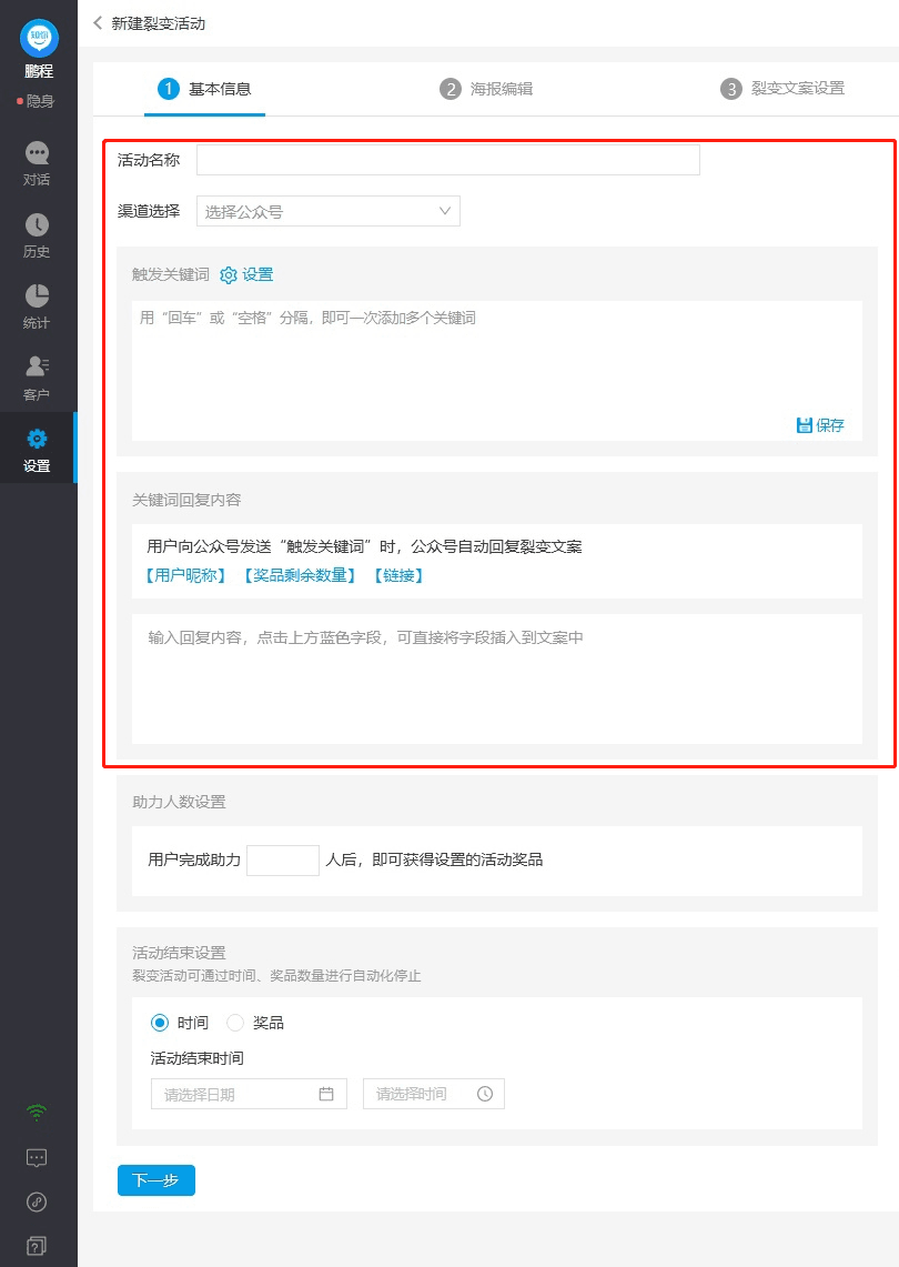裂变海报-使用步骤示意图