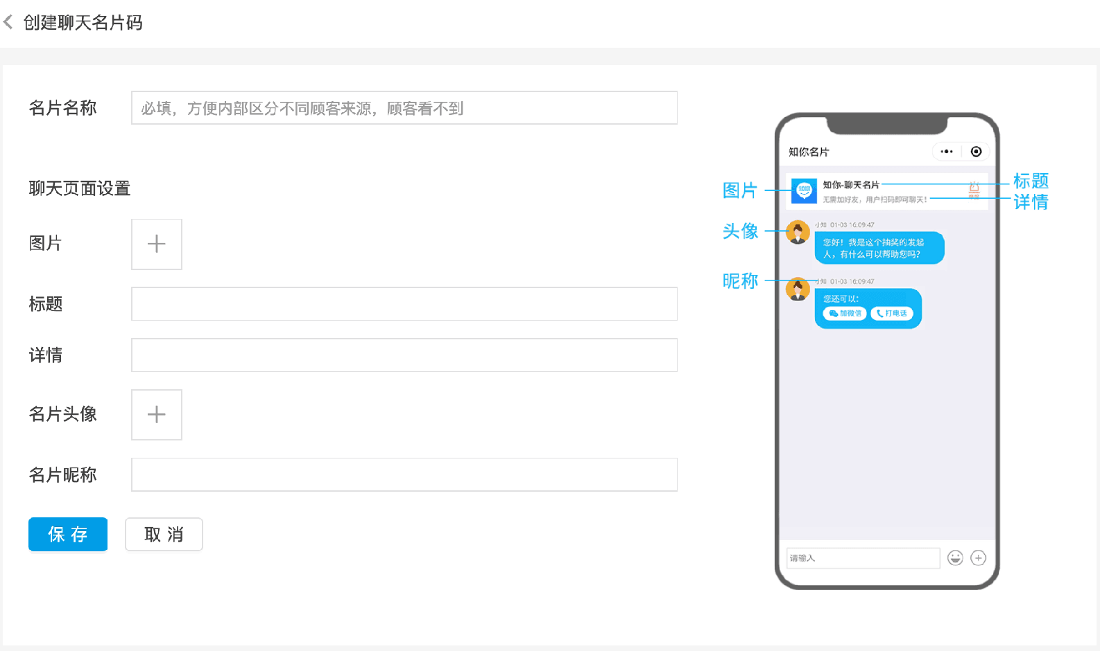 创建聊天名片示意图