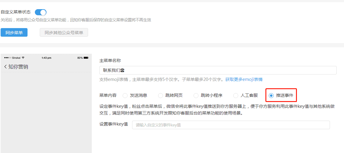 自定义菜单示意图