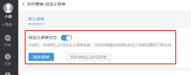 自定义菜单示意图