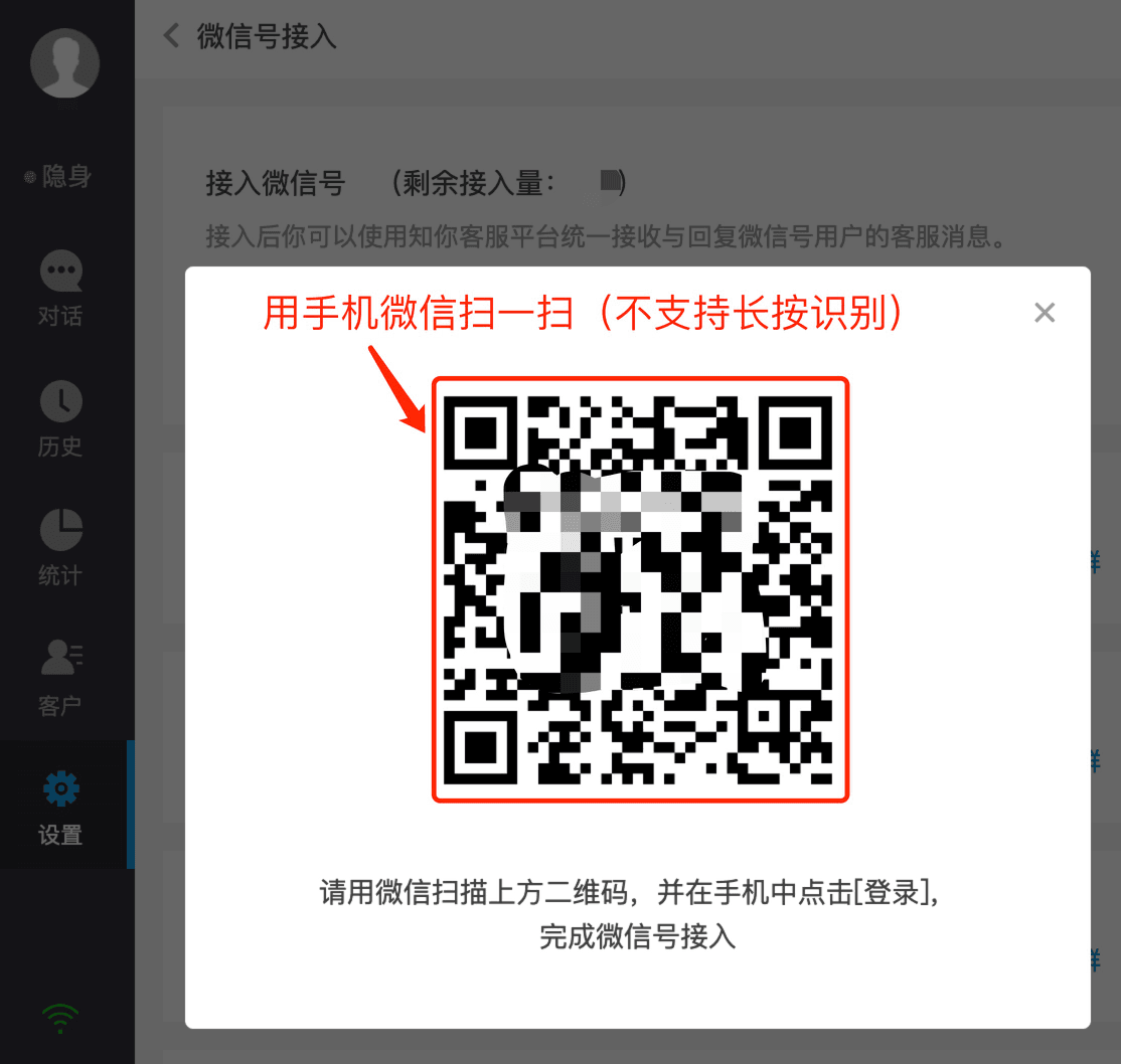 接入微信个人号示意图