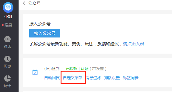 在公众号菜单接入示意图