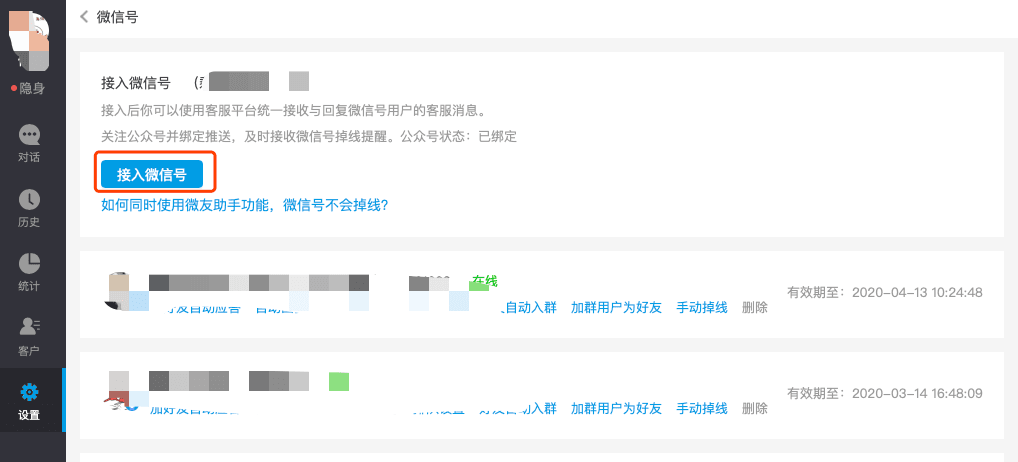 接入微信个人号示意图