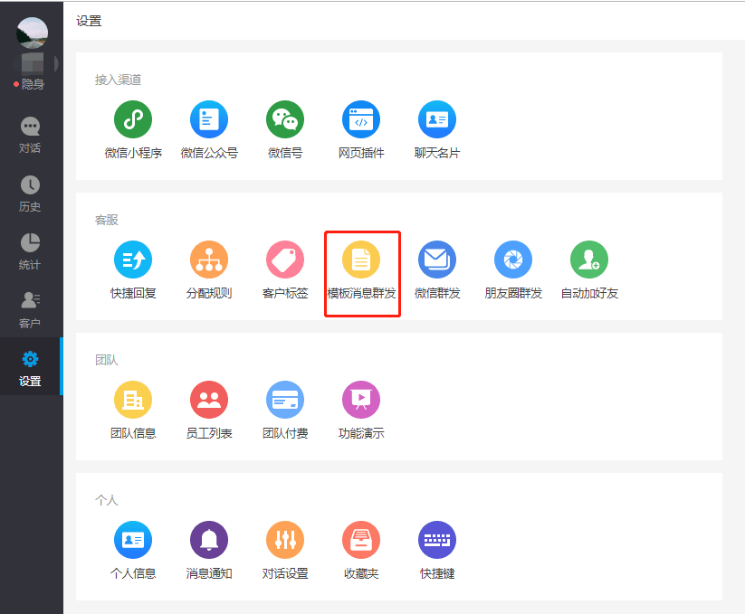 模版消息群发示意图