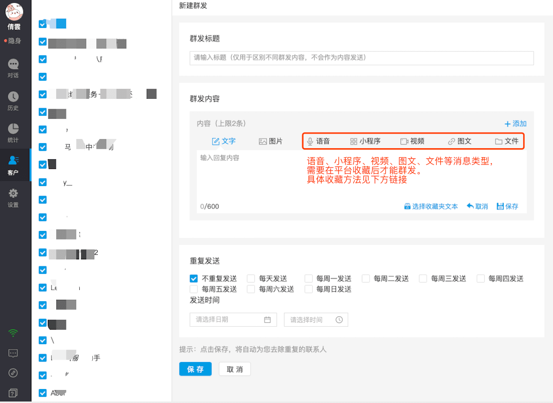 微信群发(好友/群)示意图