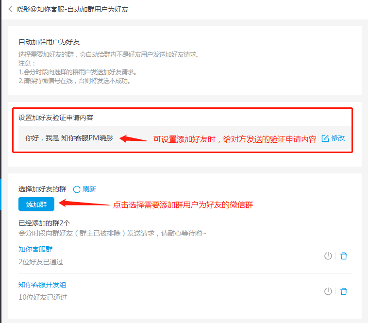 批量加群好友示意图