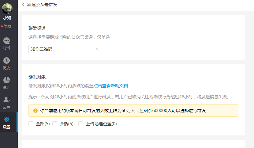 公众号群发示意图