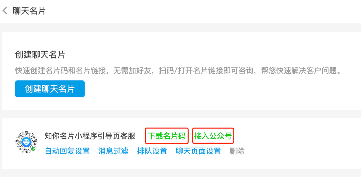创建聊天名片示意图