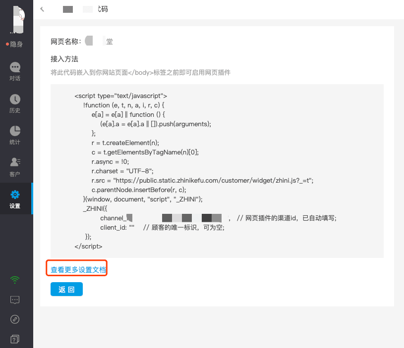 创建网页在线客服示意图