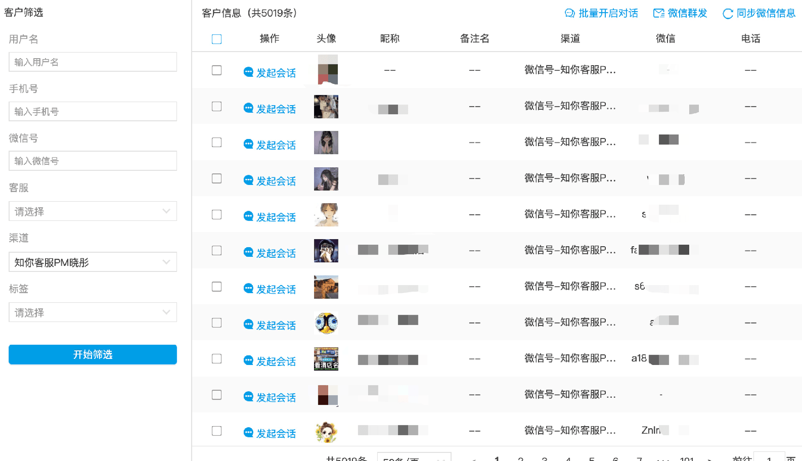 客户列表示意图